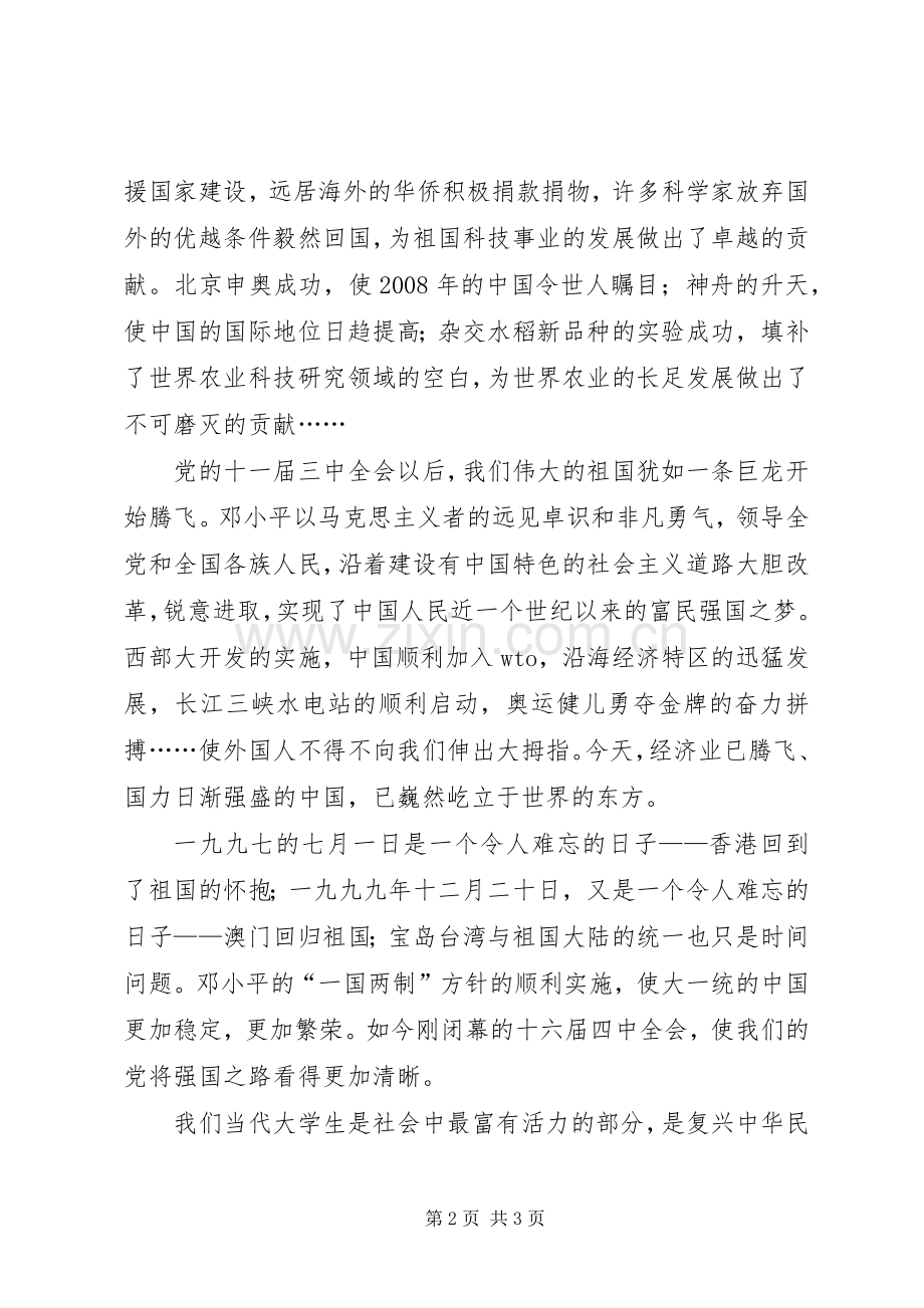 国庆节演讲致辞忆往兮强国步伐永不歇.docx_第2页