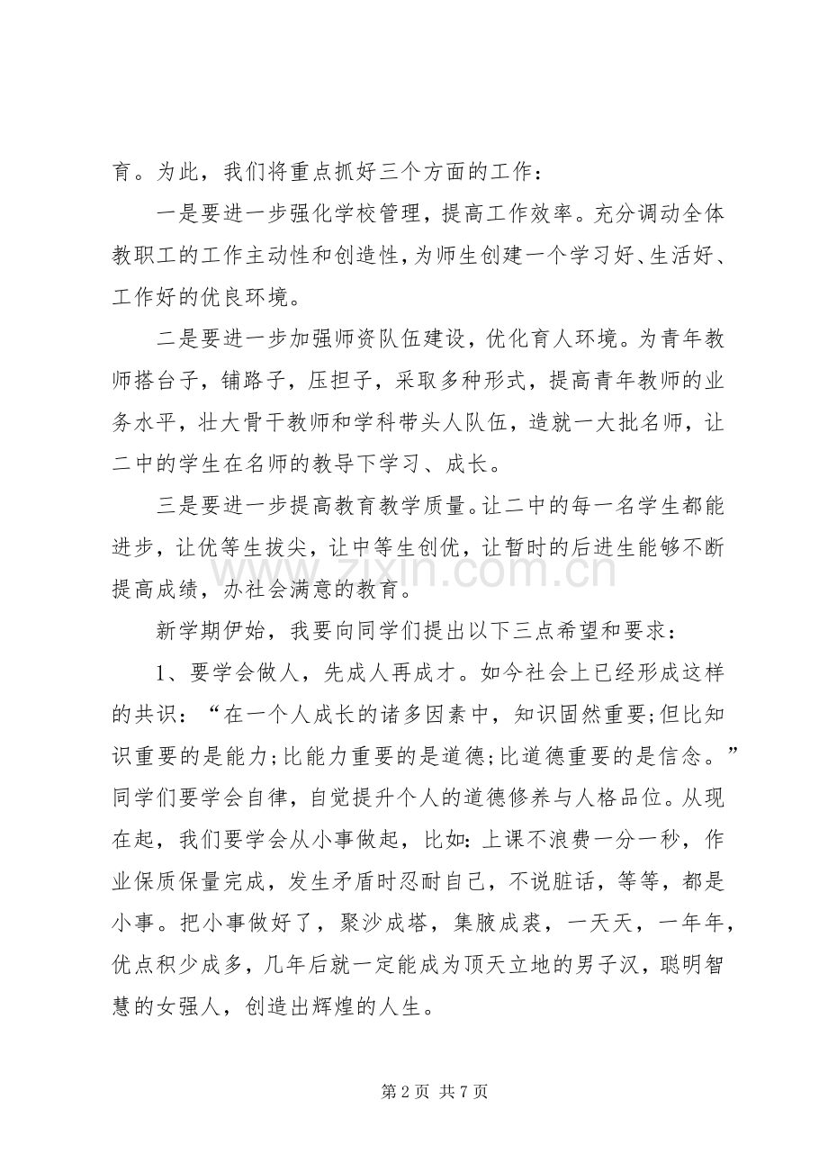 高中开学典礼书记演讲20XX年(4).docx_第2页