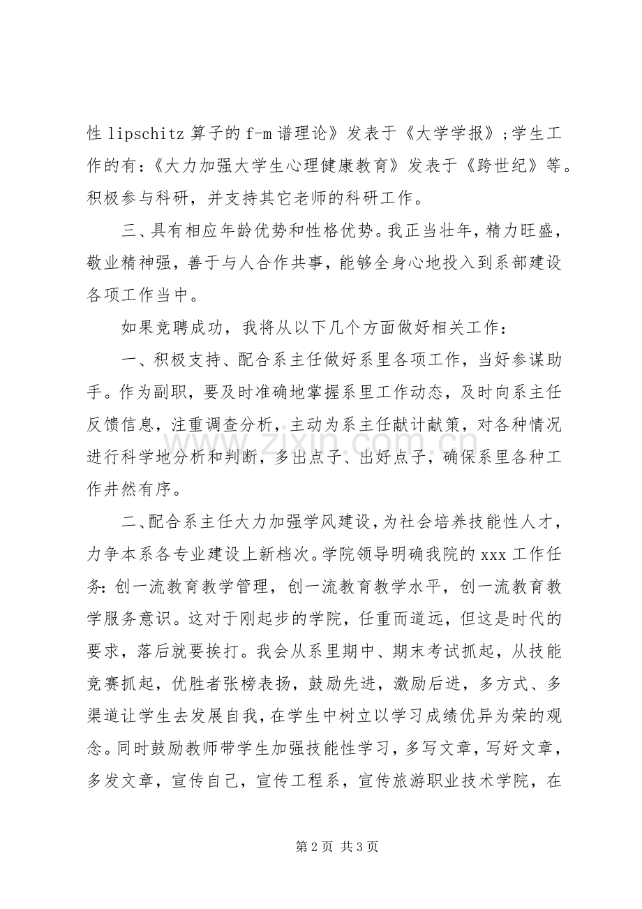大学工程系副主任竞聘演讲稿范文.docx_第2页