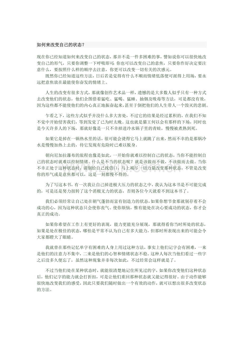 如何来改变自己的状态.doc_第1页