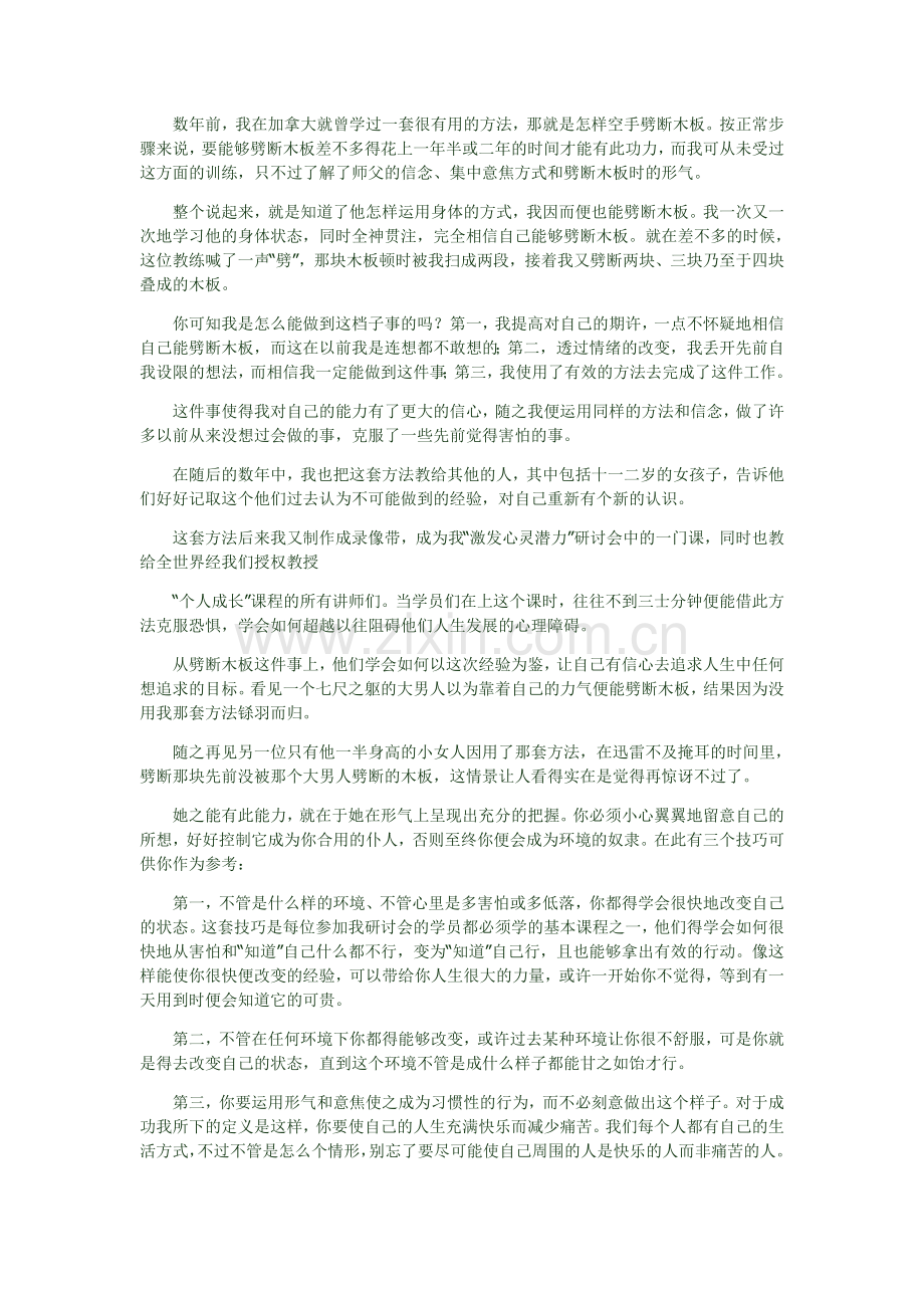 如何来改变自己的状态.doc_第2页