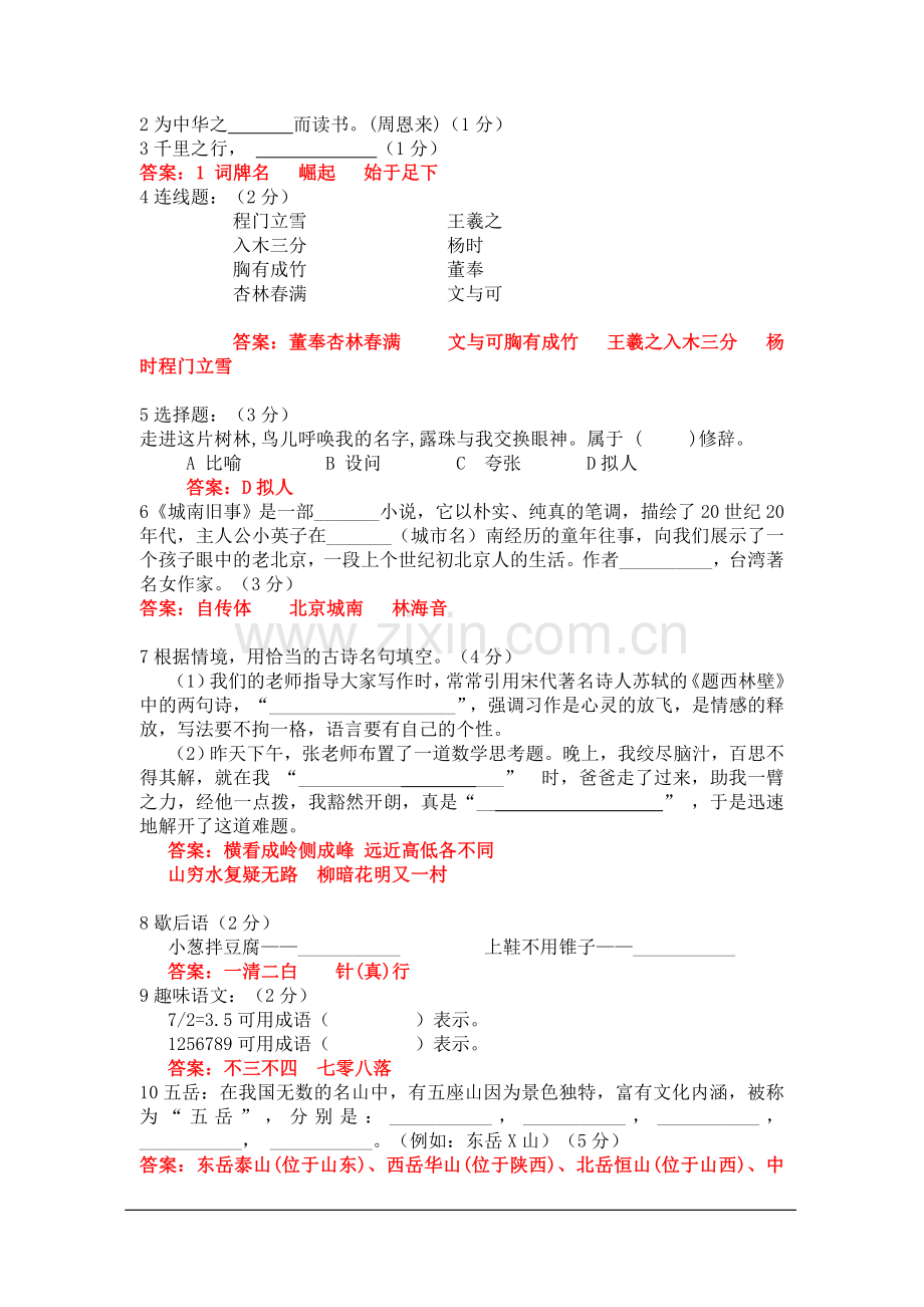 2012年小升初模拟考试卷(语文1).doc_第2页