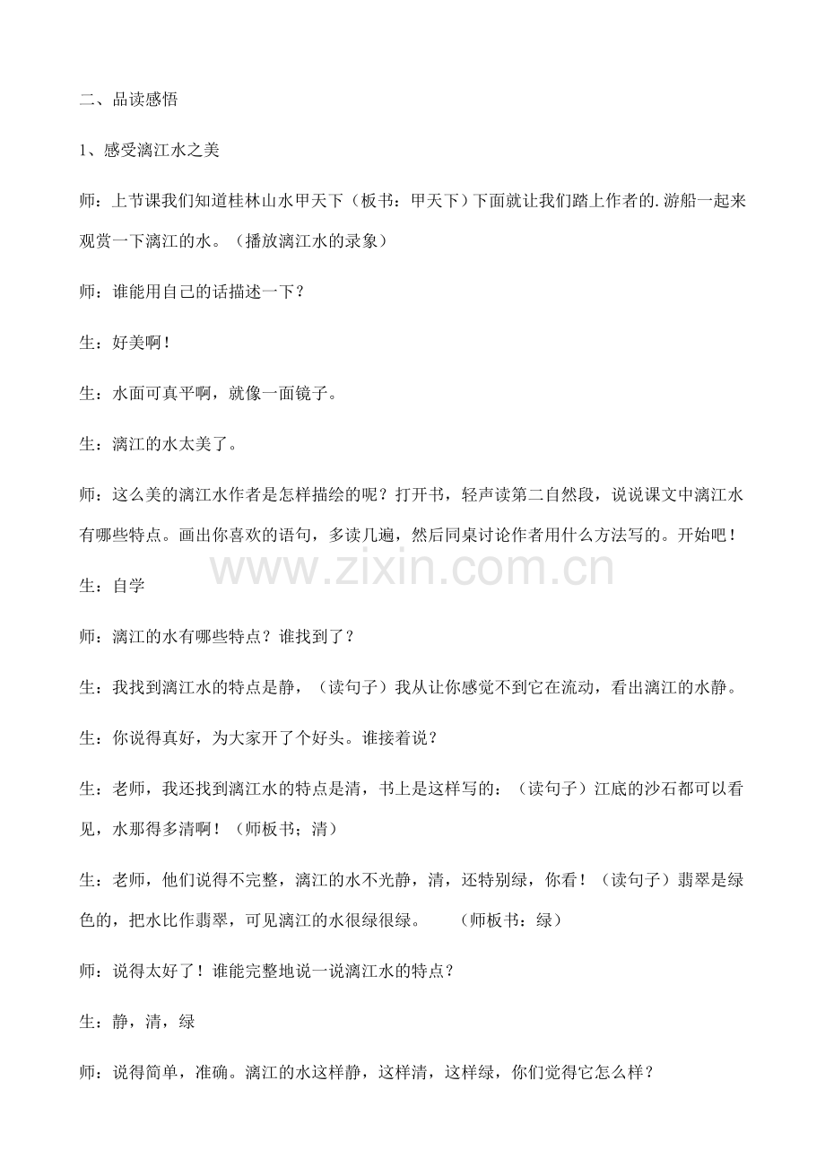 桂林山水课堂实录1.doc_第2页