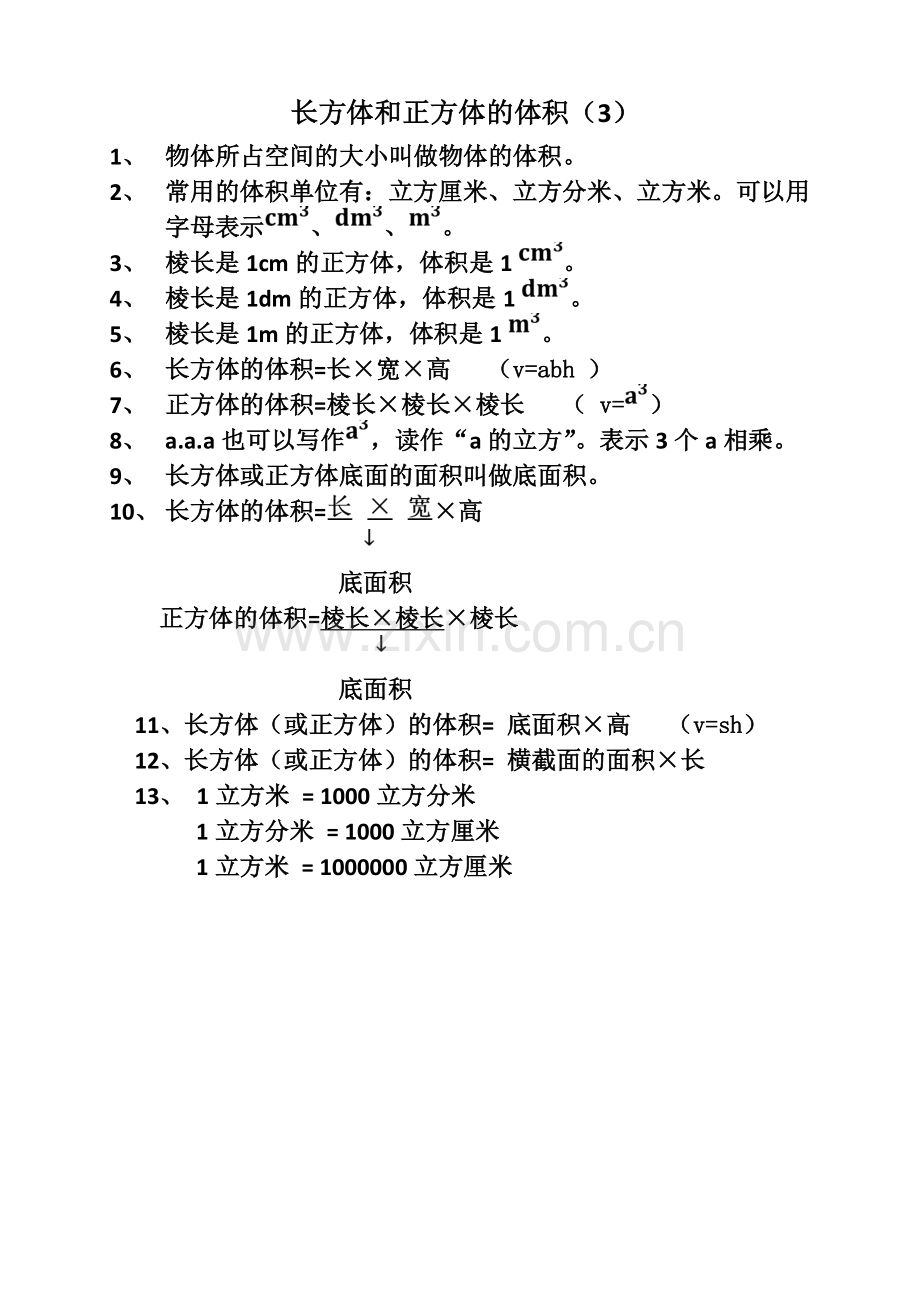 长方体和正方体的体积概念（3）.doc_第1页