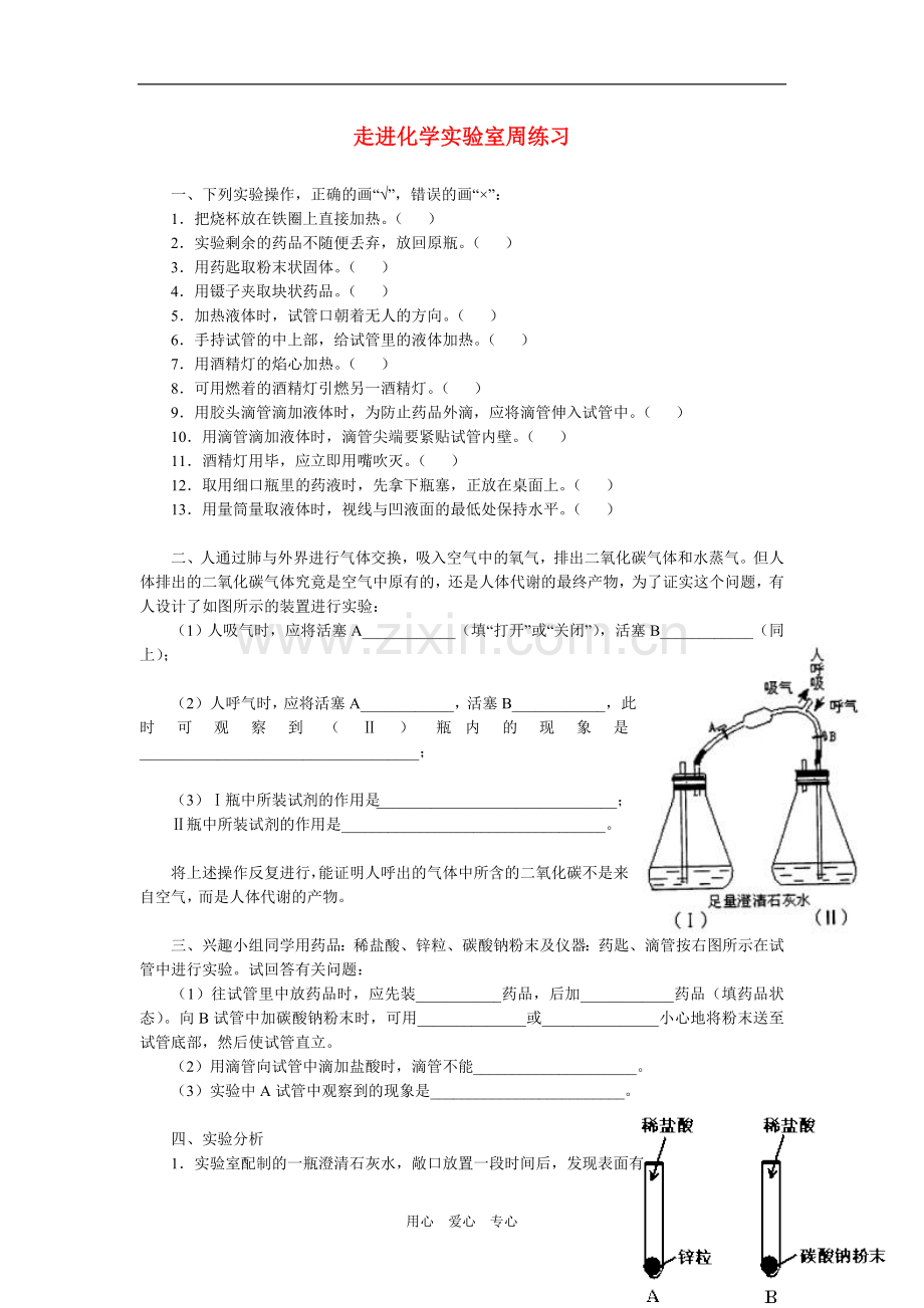 九年级化学走进化学实验室周练习.doc_第1页