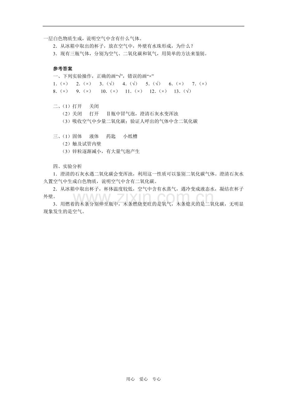 九年级化学走进化学实验室周练习.doc_第2页