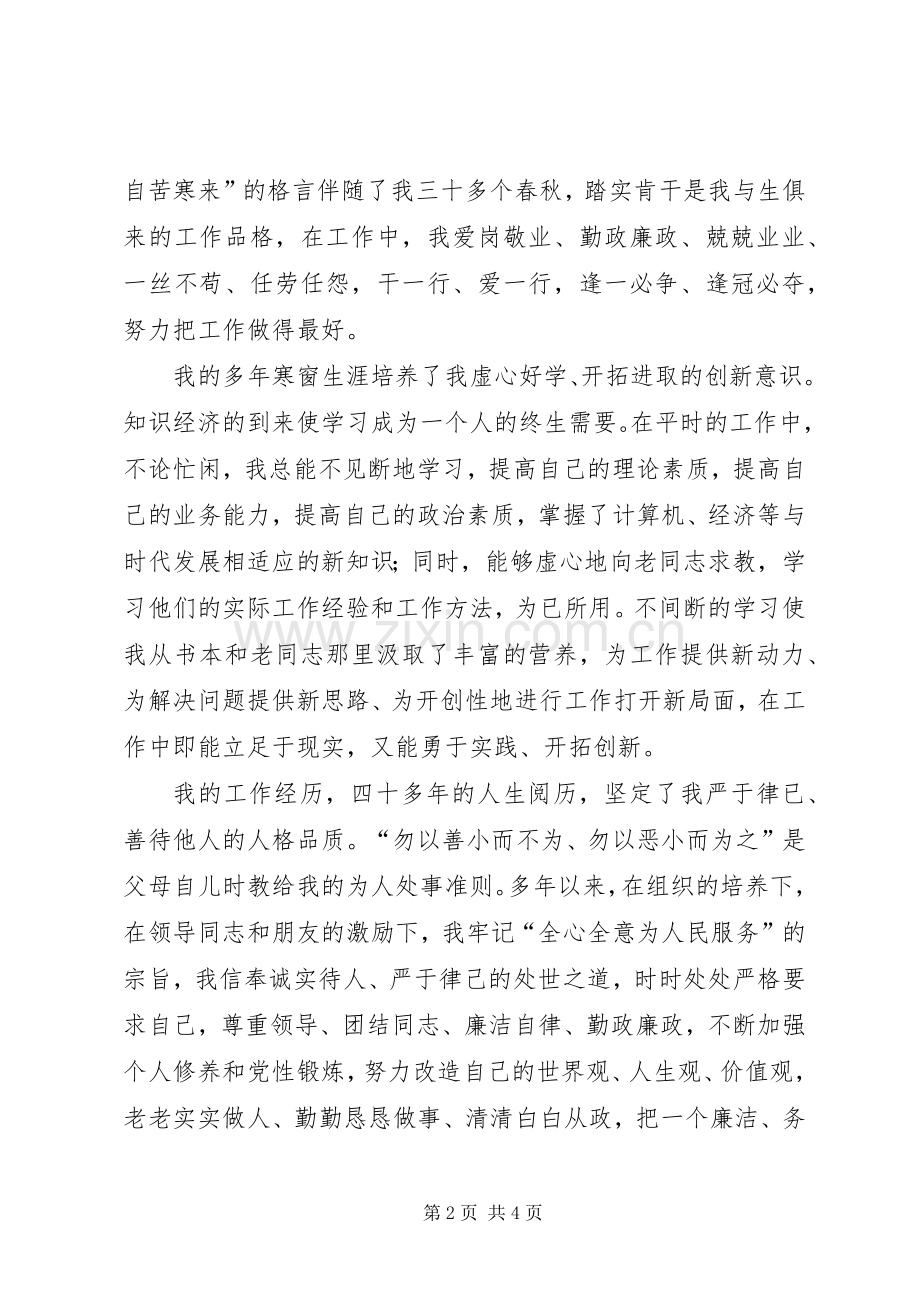竞聘社区党支部书记的演讲稿范文.docx_第2页