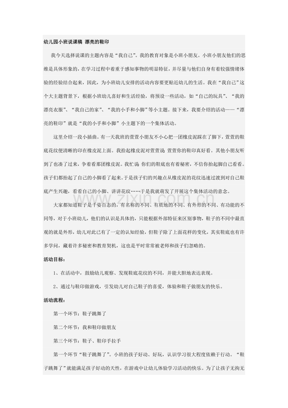 幼儿园小班说课稿漂亮的鞋印.doc_第1页