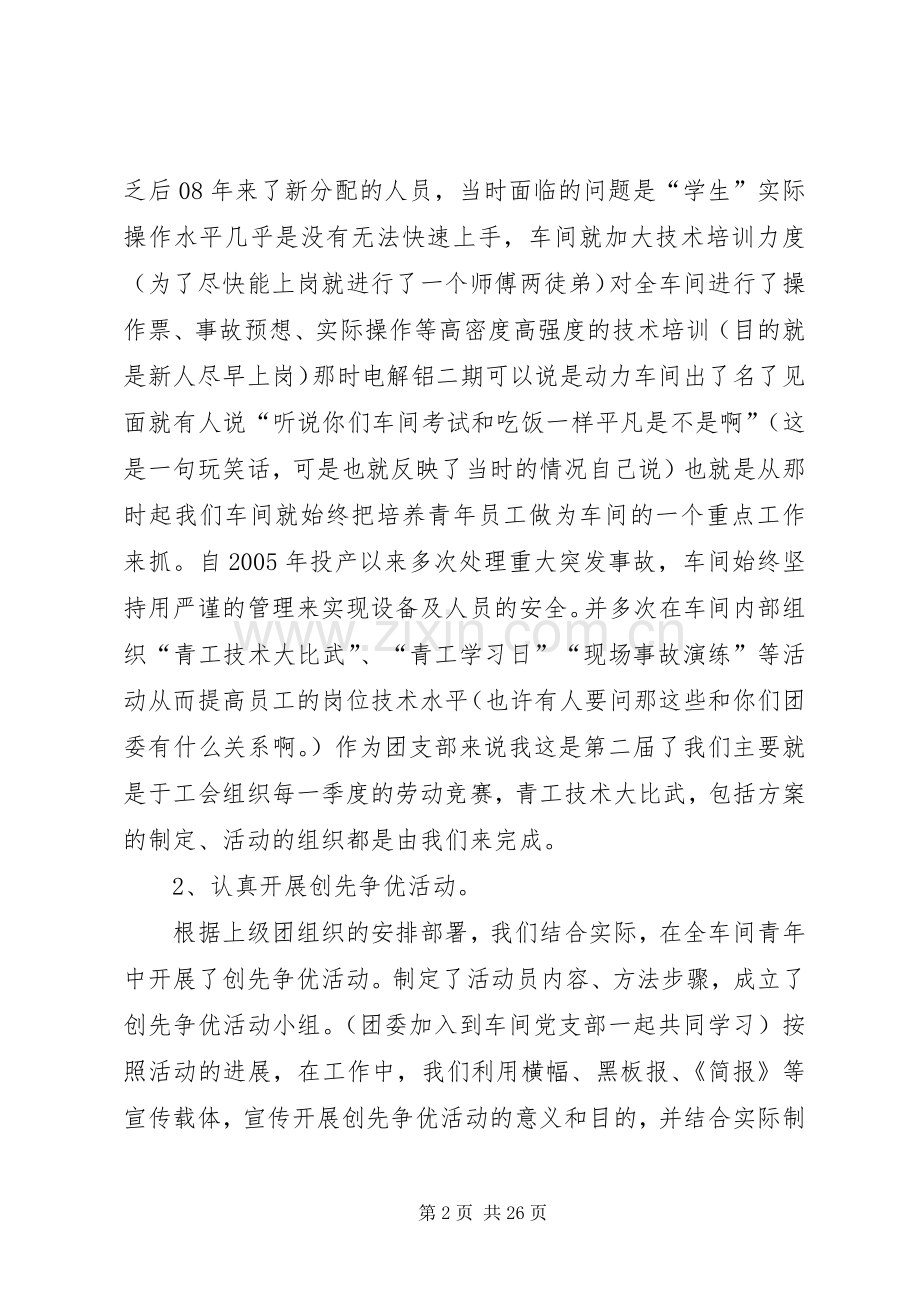 交流学习演讲稿范文_1.docx_第2页