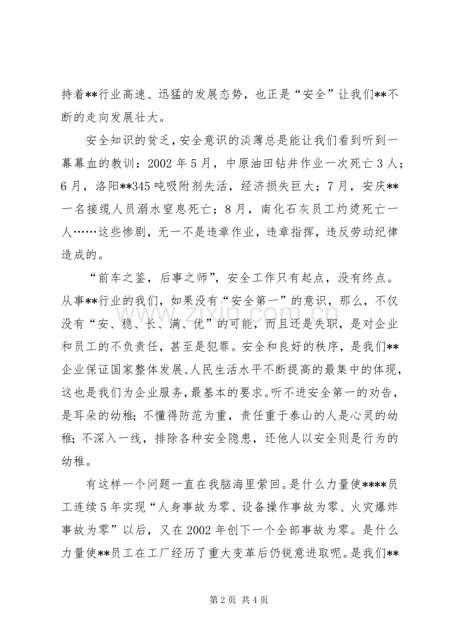 安全意识演讲致辞稿范文.docx_第2页