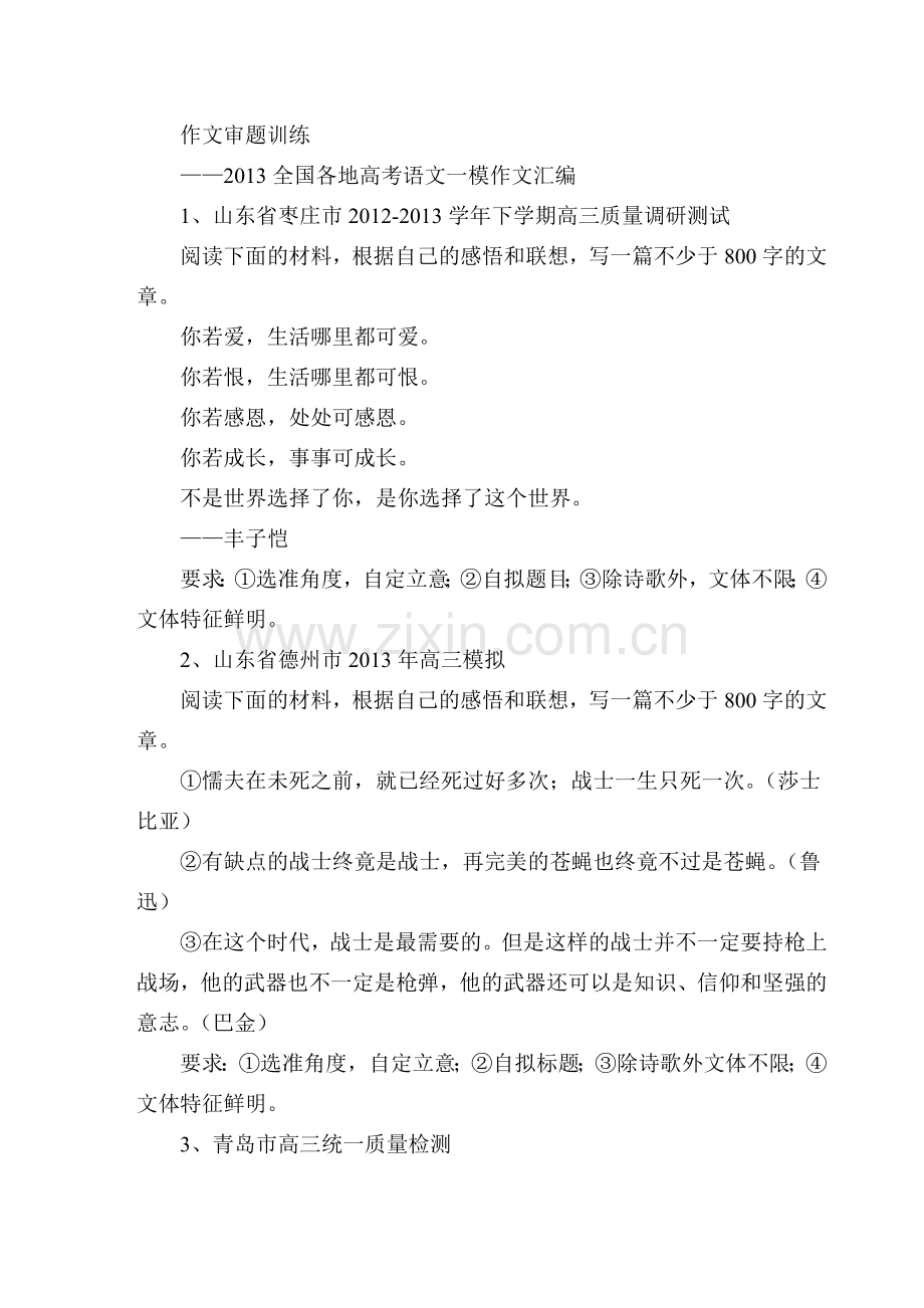 作文审题训练90题.doc_第1页