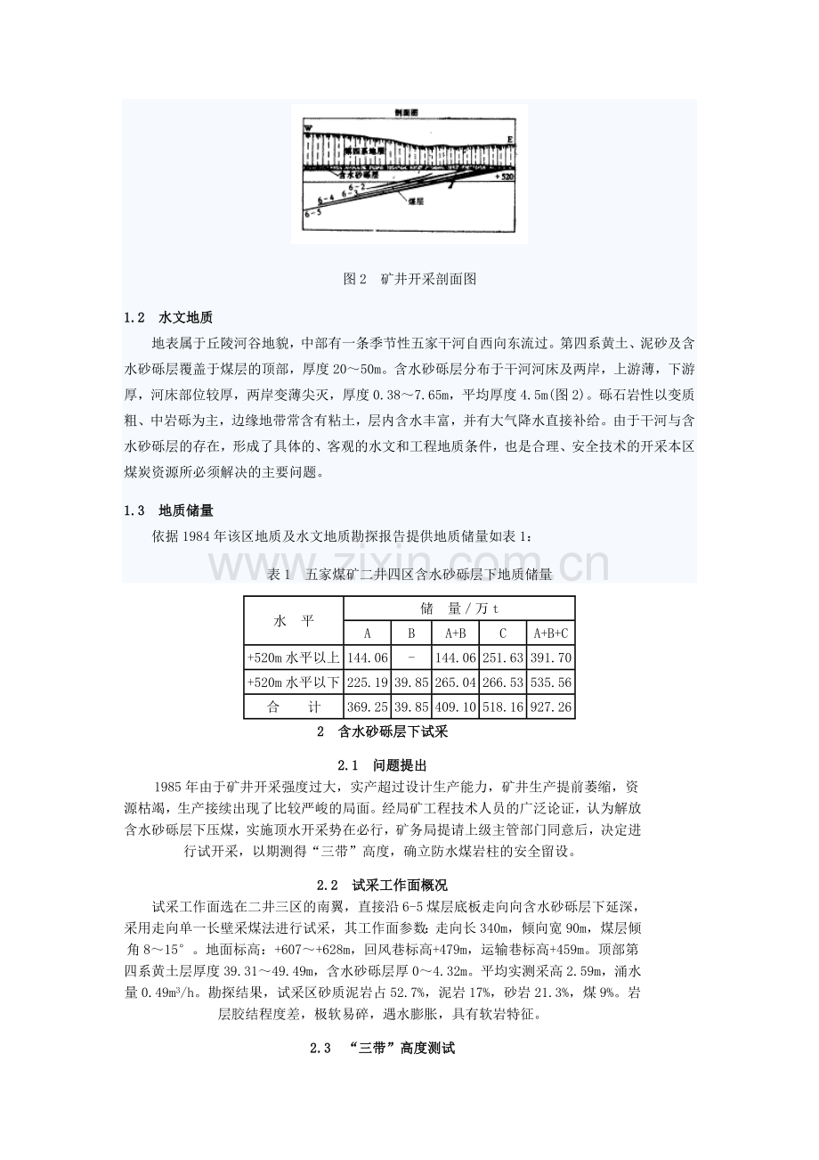 软岩含水砂砾层下采煤实践.doc_第2页