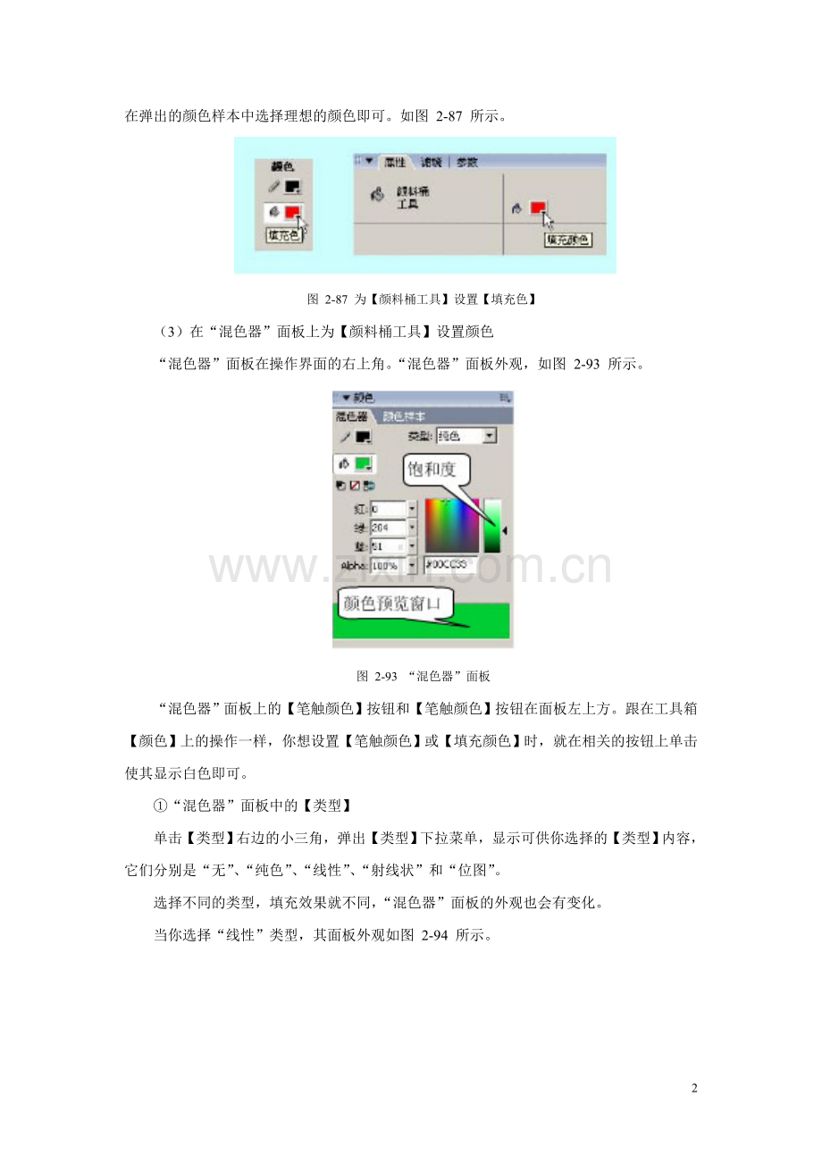 填充颜色的工具及使用方法.doc_第2页
