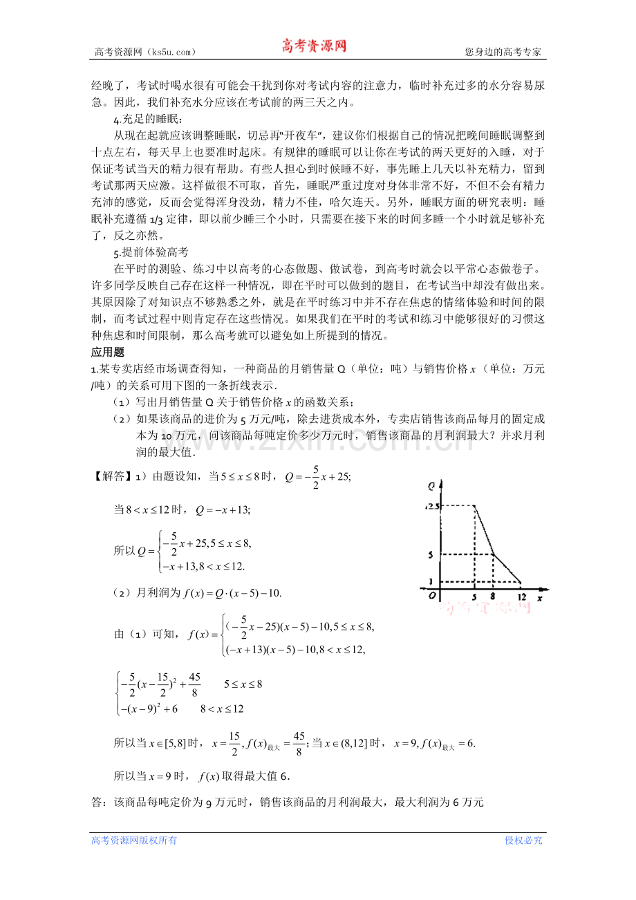 汇龙中学考前指导.doc_第2页