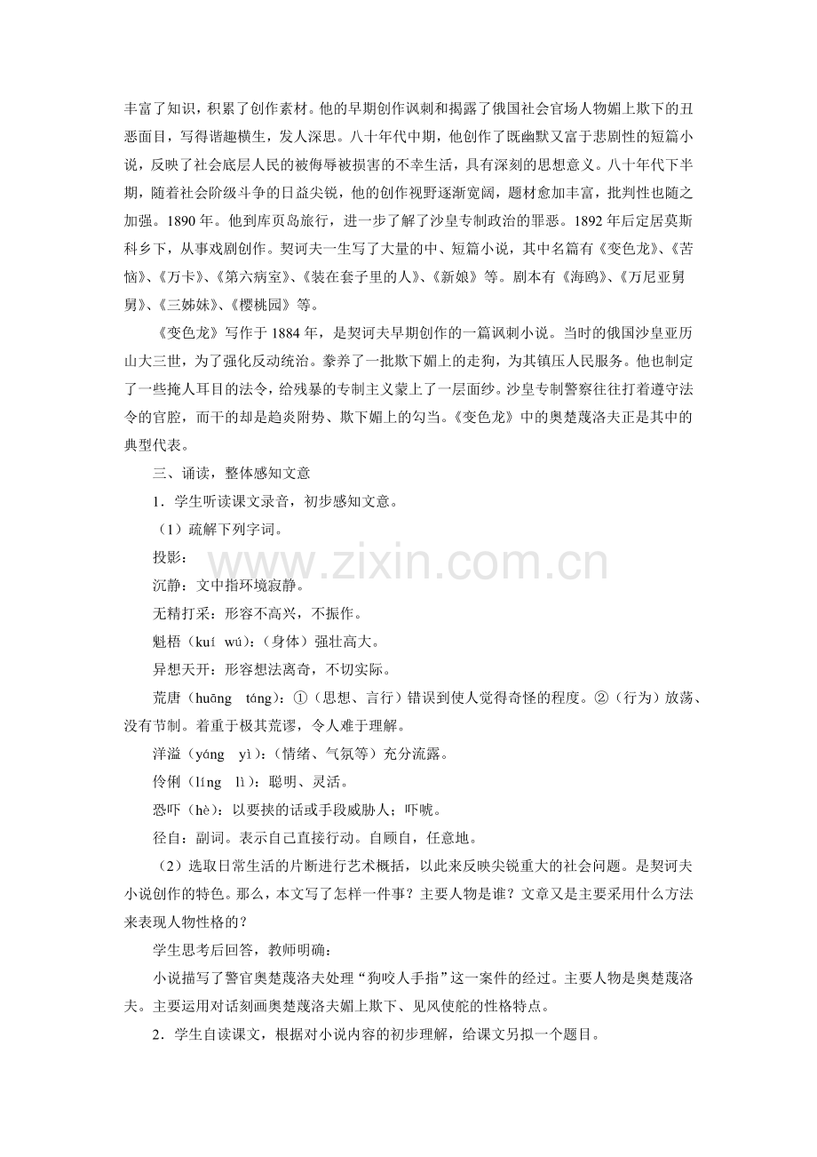 《变色龙》教学设计1.doc_第2页