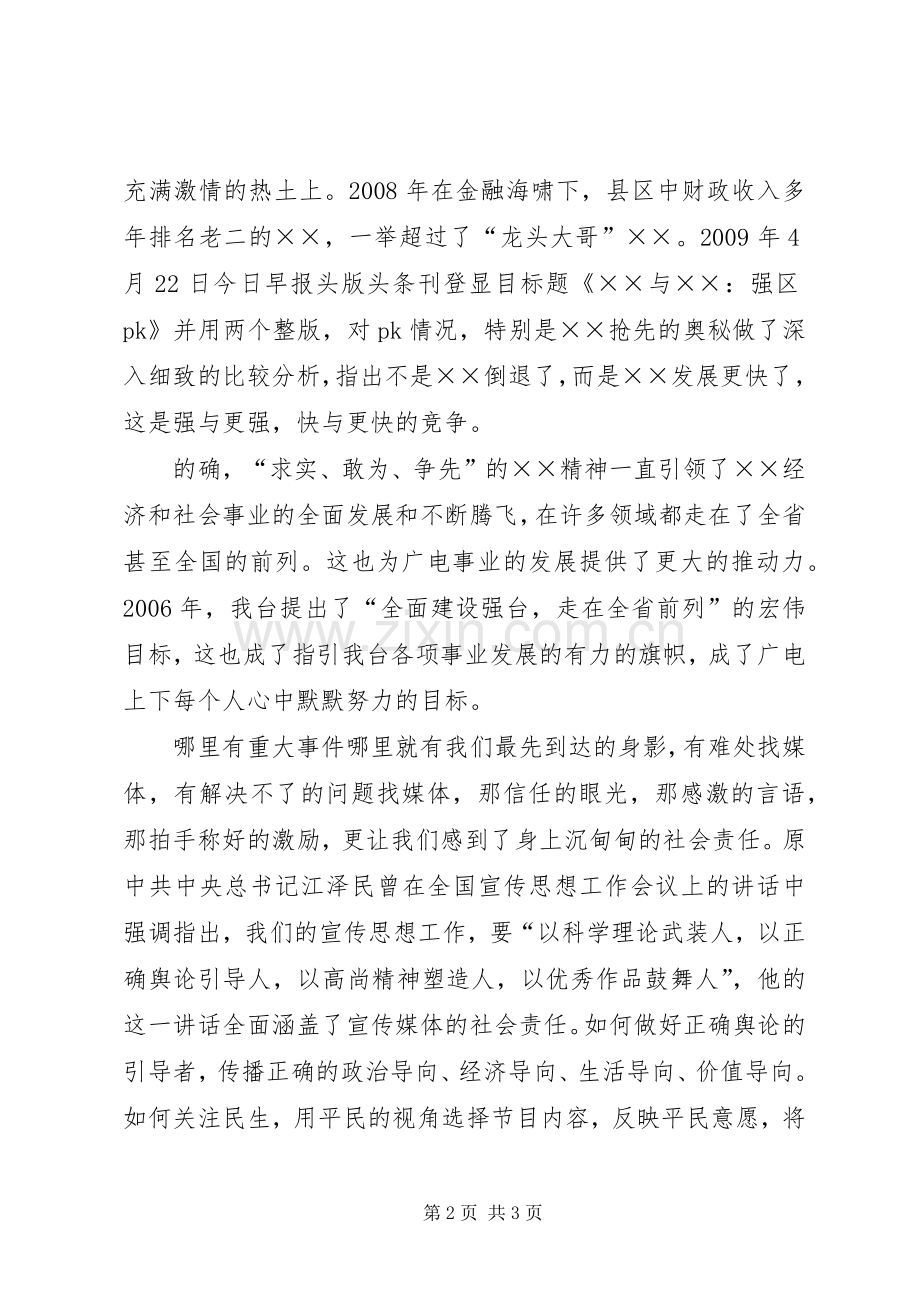 广电办建国60周年优秀演讲致辞稿.docx_第2页