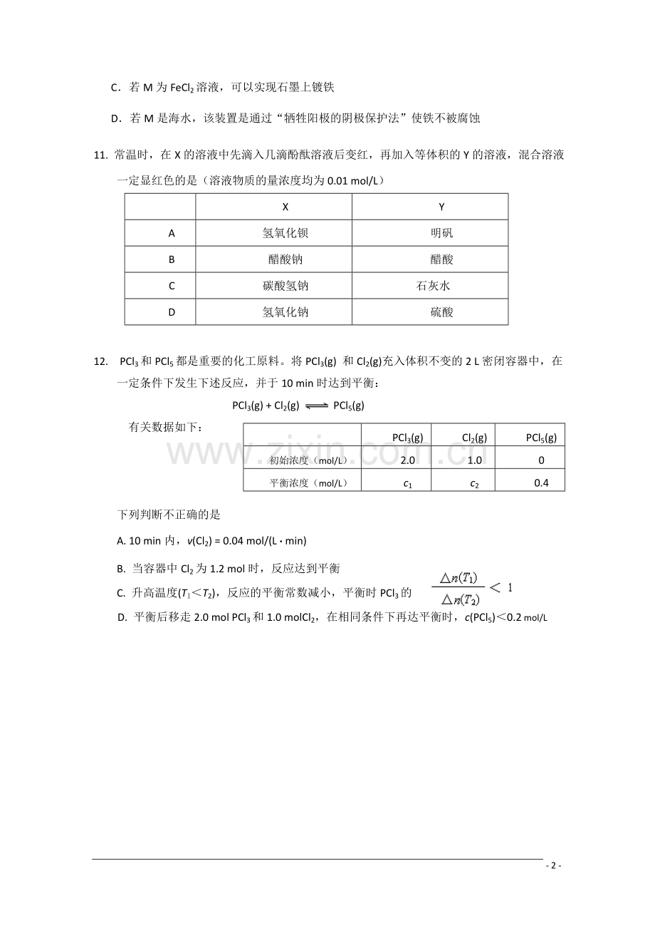 2012年北京市高三一模理综化学试题(3).doc_第2页