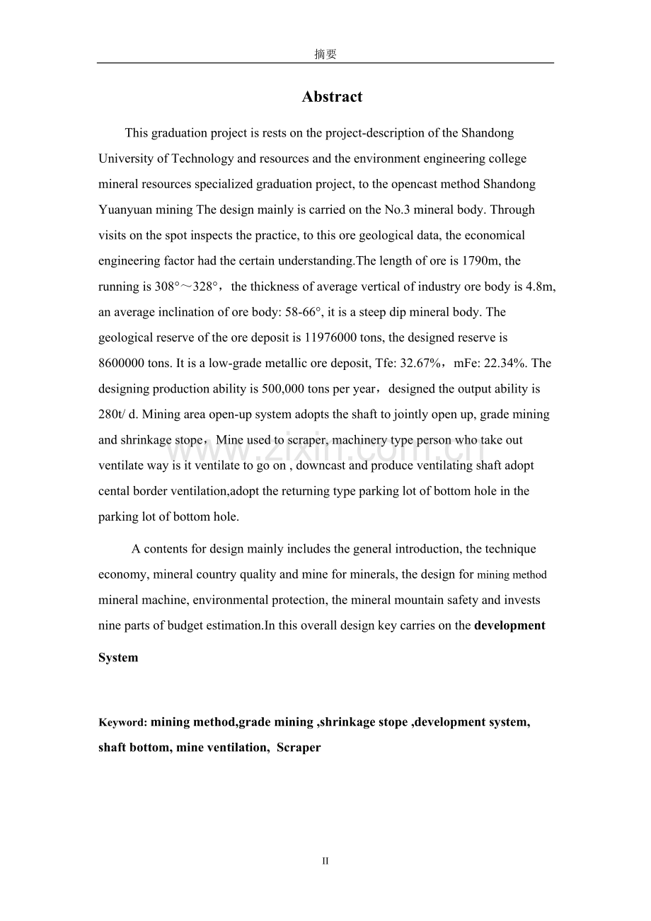 山东矿山初步设计-地下.doc_第2页