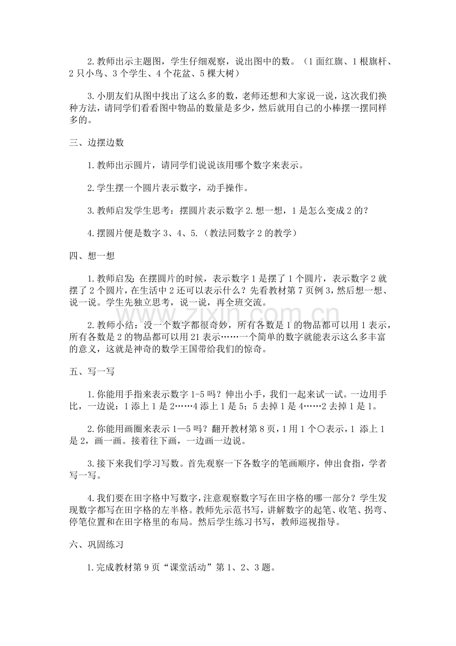 小学数学人教2011课标版一年级1-5的认识-(3).docx_第2页