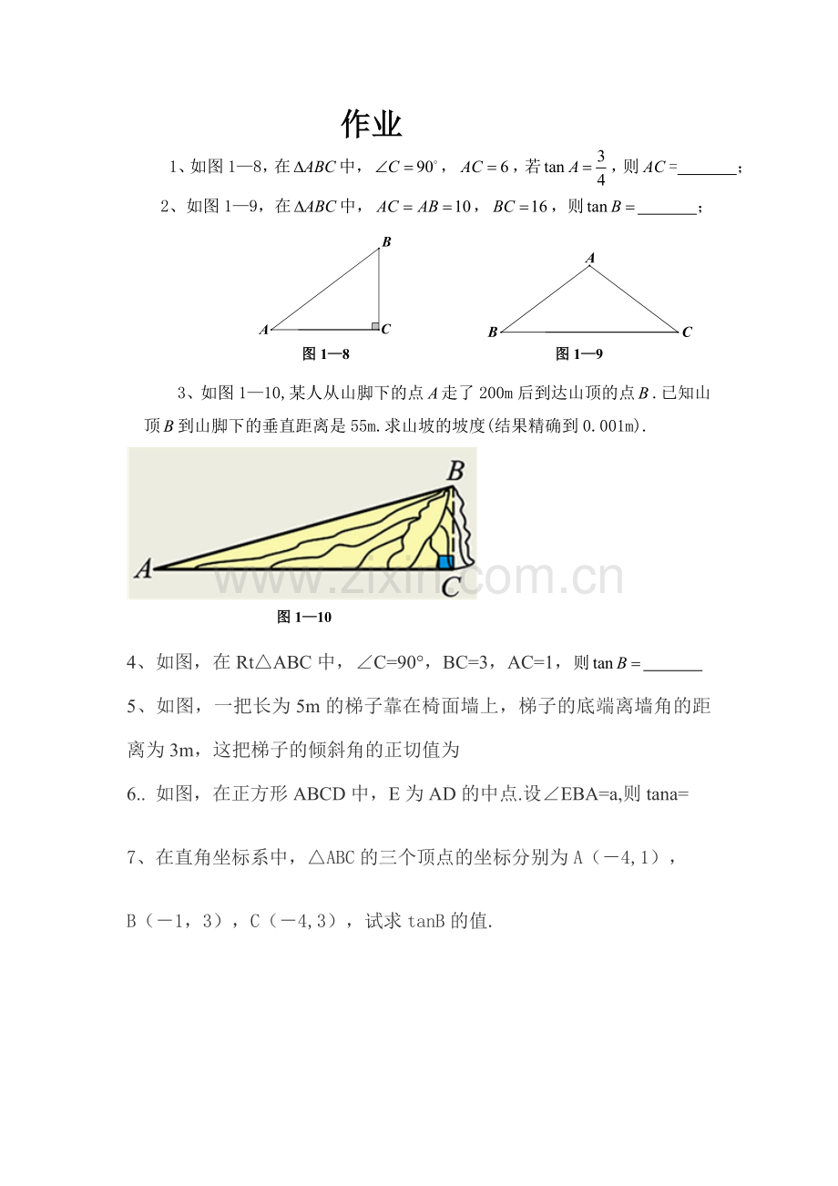 梯子的倾斜程度-(3).doc_第1页