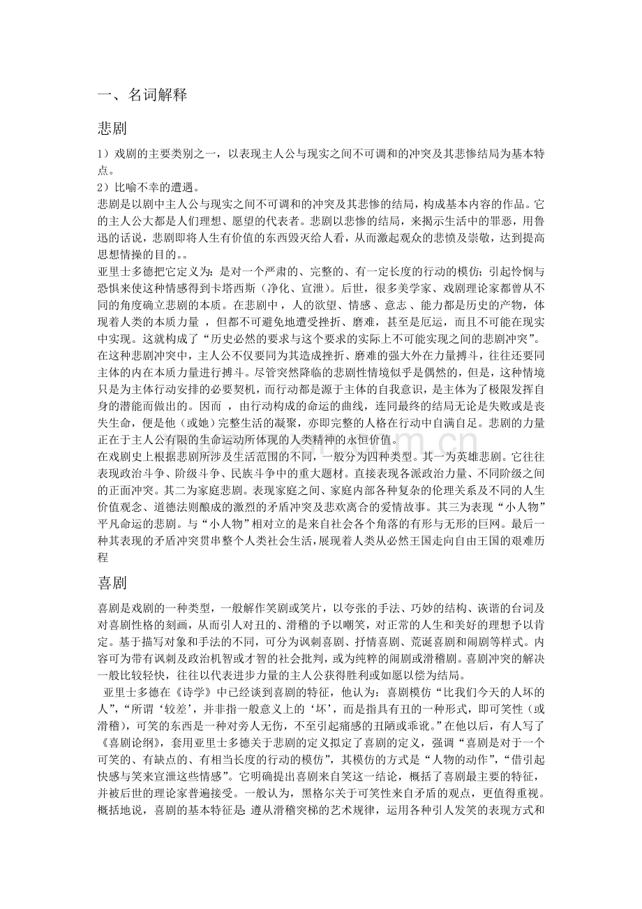 美学名词解释.doc_第1页