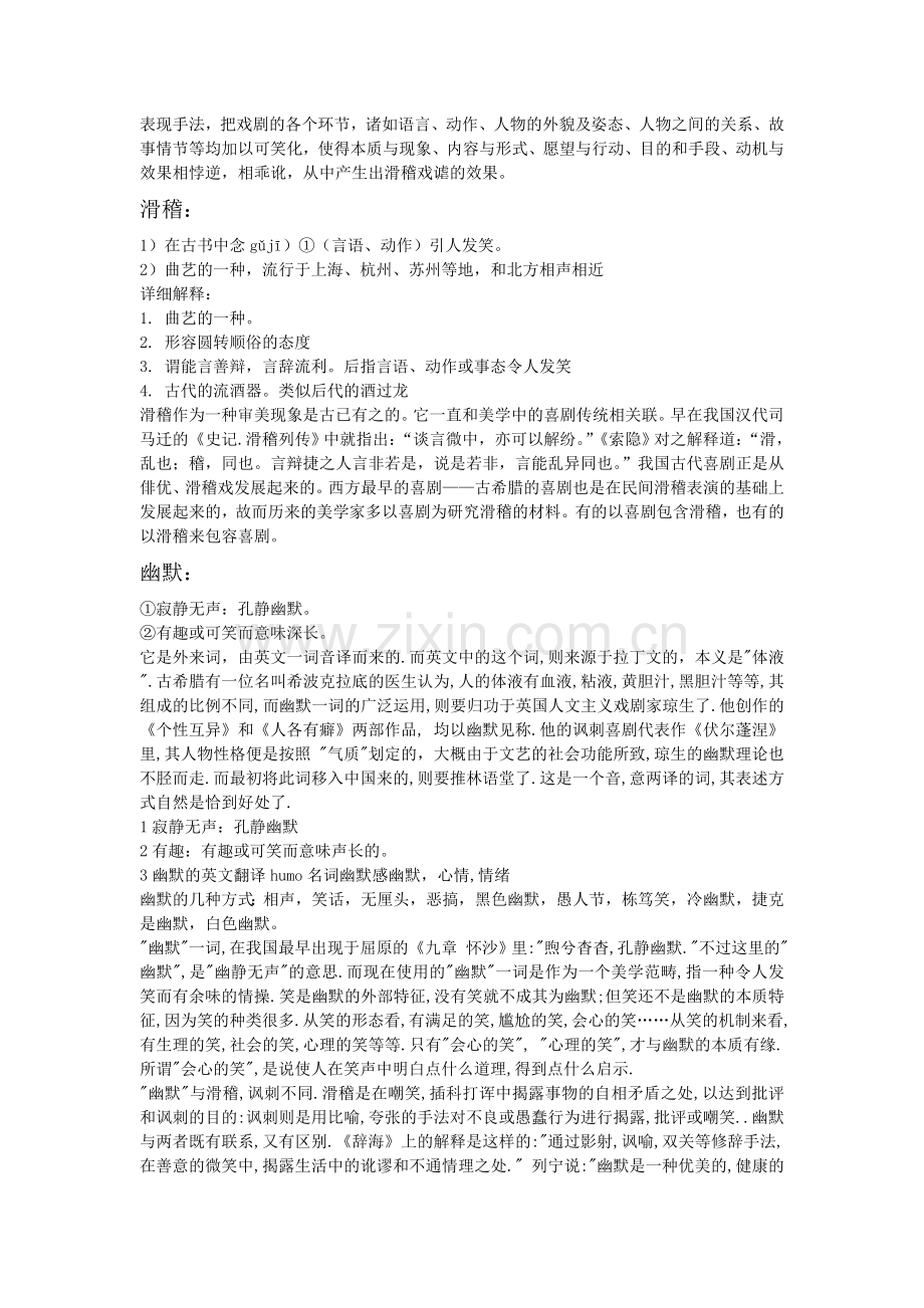 美学名词解释.doc_第2页