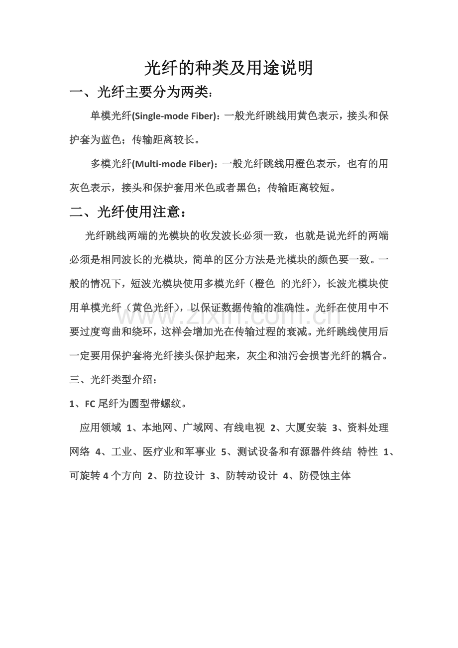 光纤接头类型.docx_第1页