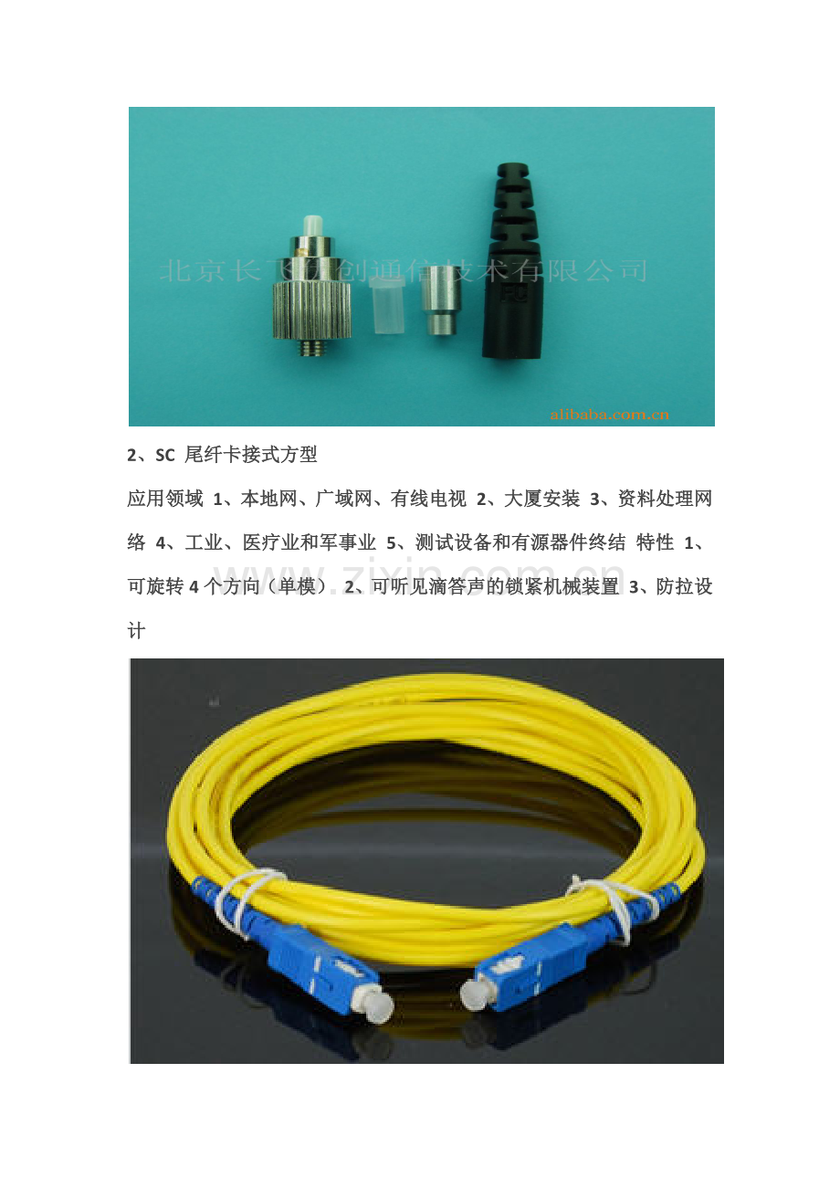 光纤接头类型.docx_第2页