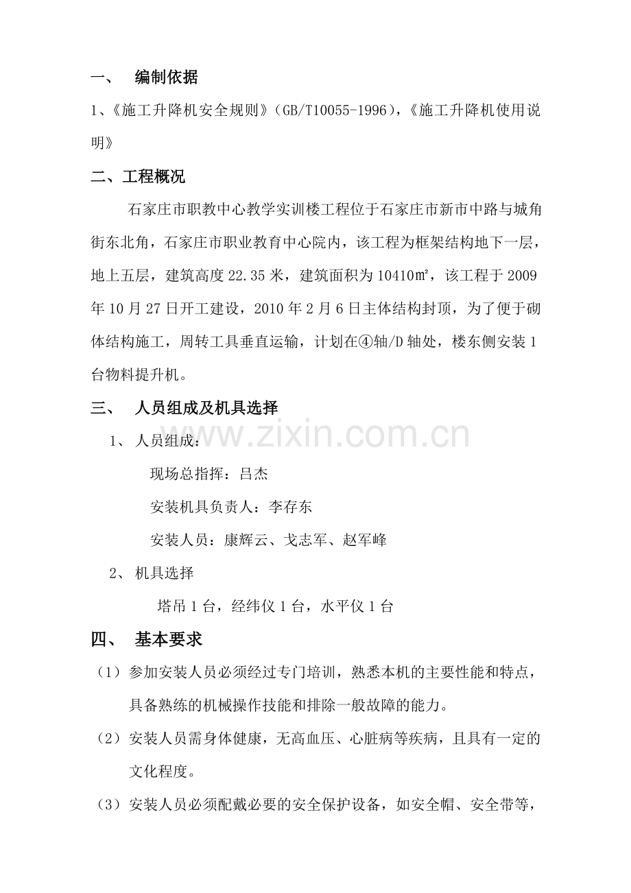 施工升降机.doc_第1页