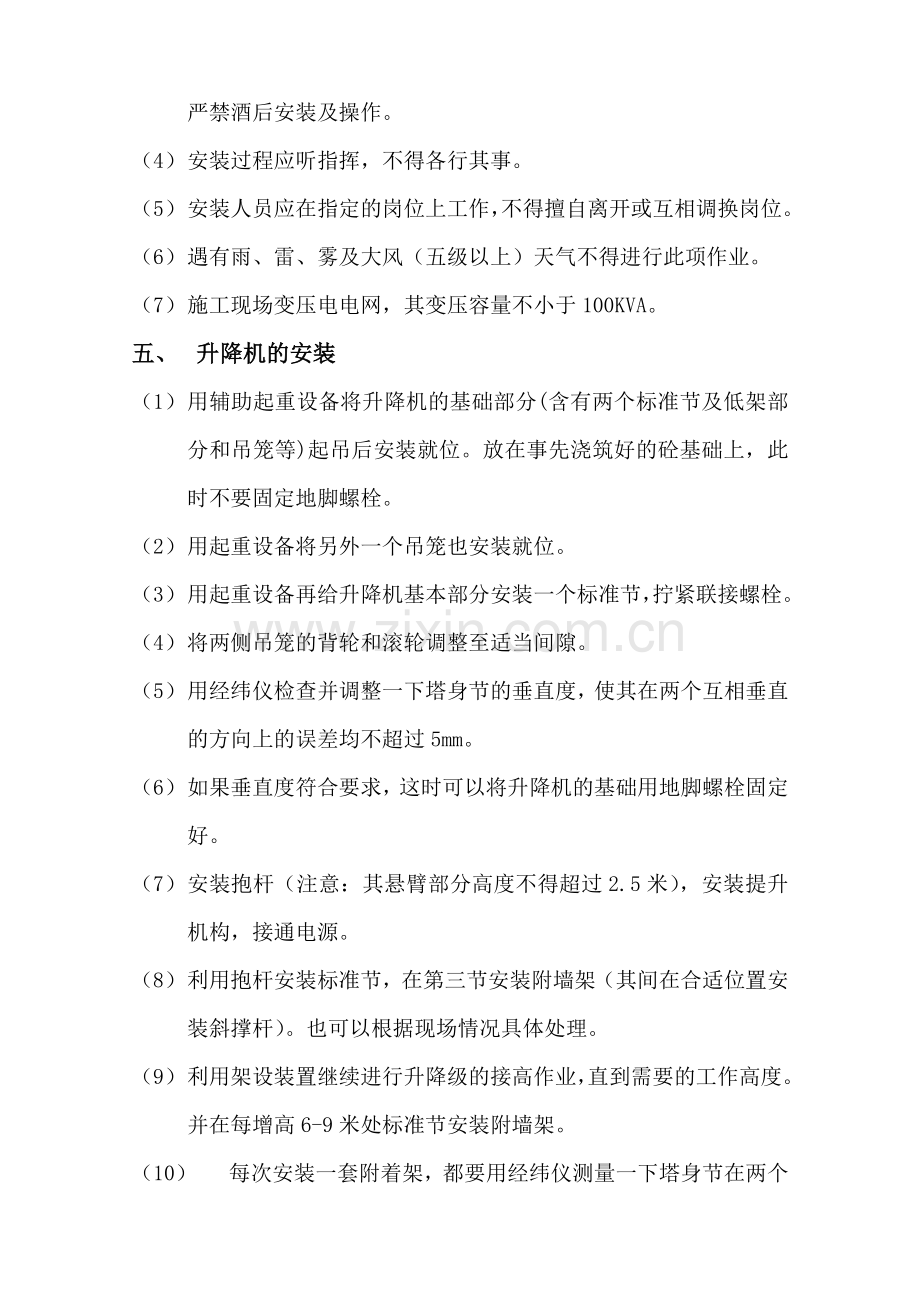 施工升降机.doc_第2页