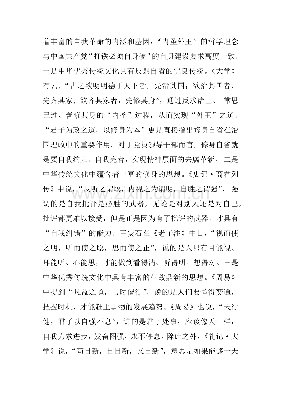 2025年纪检机关纪委监委专题党课讲稿【3篇】范文供参考.docx_第2页