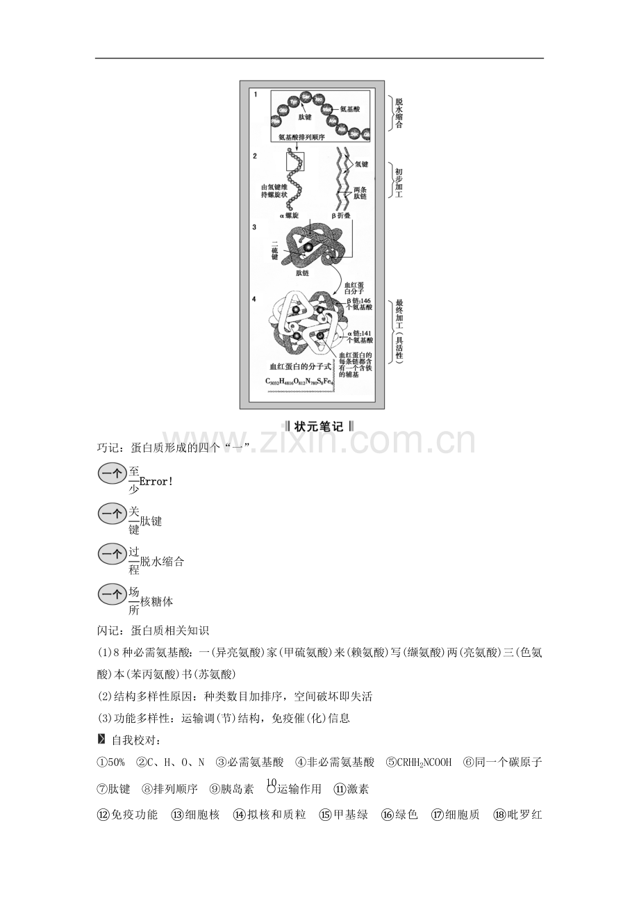 【创新设计】2014届高考生物一轮复习-1-3-生命活动的主要承担者-蛋白质课时训练-新人教版必修1.doc_第2页