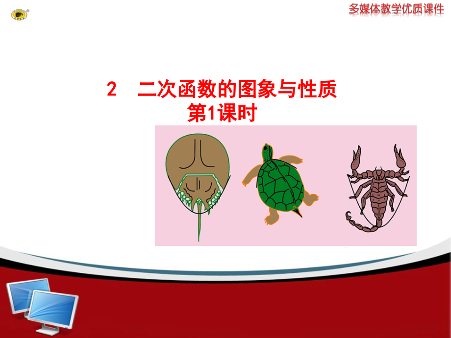 二次函数的图像与性质(一).ppt_第1页