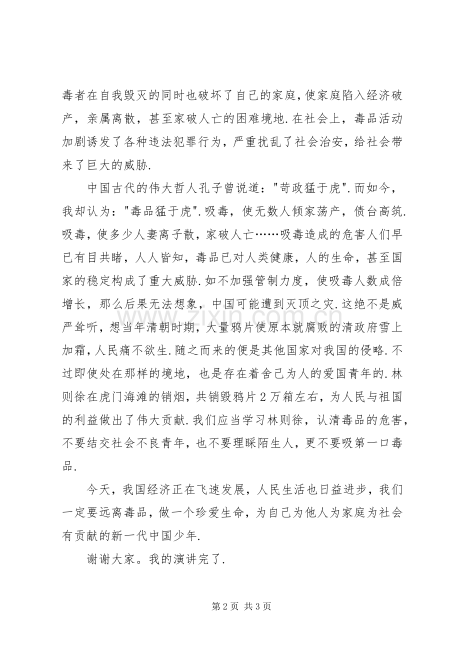 禁毒教育演讲稿范文.docx_第2页