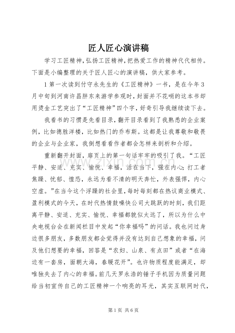 匠人匠心演讲.docx_第1页