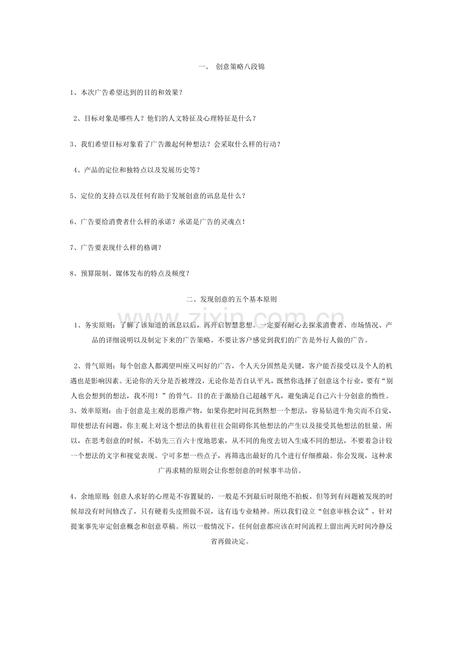 广告创意设计.doc_第1页