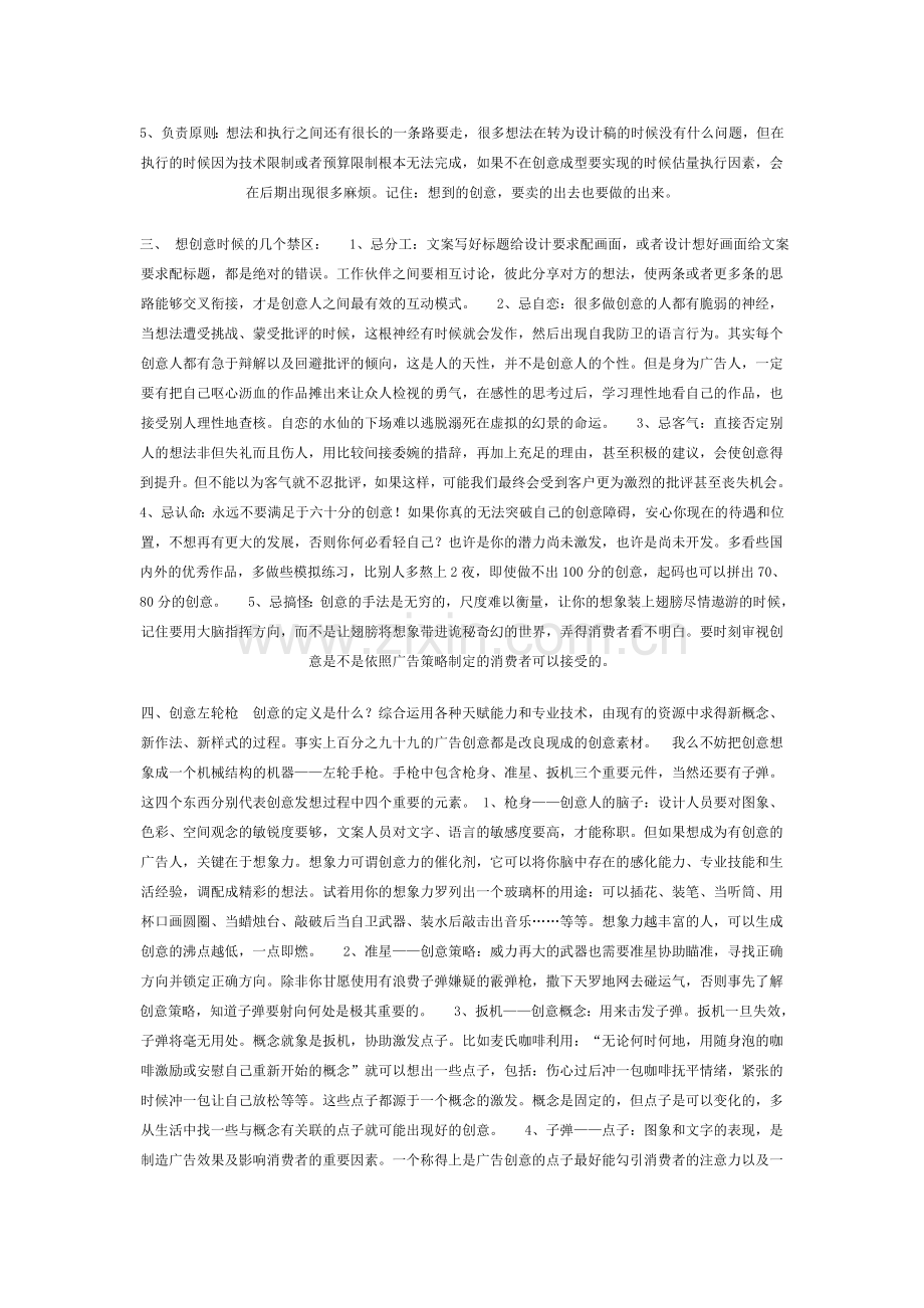广告创意设计.doc_第2页