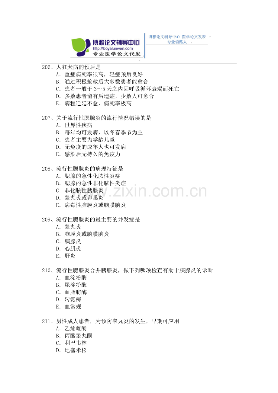 2015年传染病科(含结核病科)卫生高级职称考试模拟题 1-(5)(1).docx_第2页