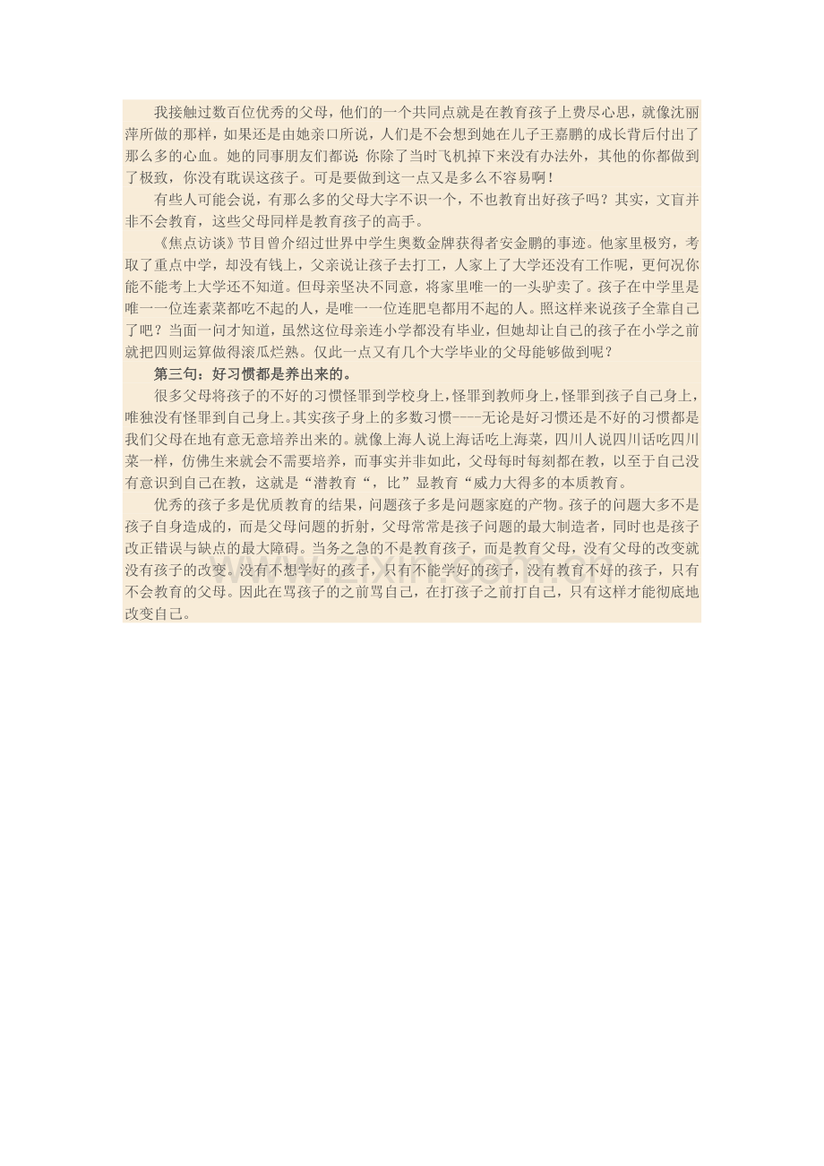 莫言育子.doc_第2页