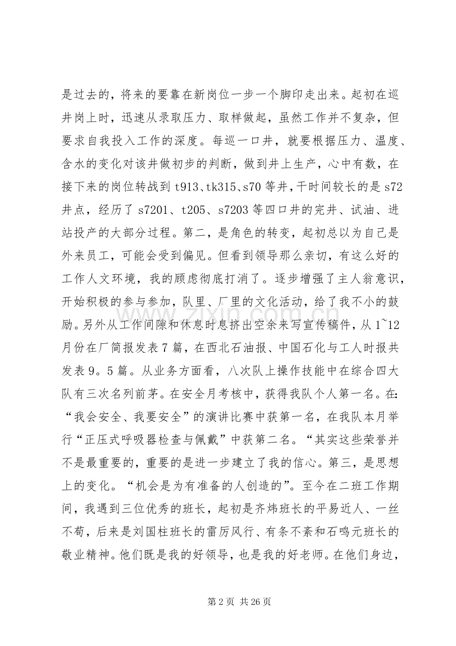 【】竞聘演讲稿合集七篇.docx_第2页