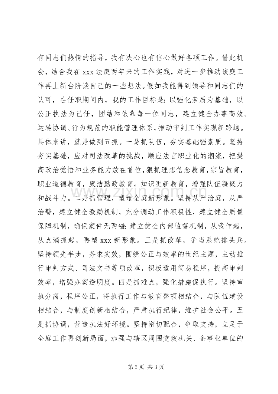 法庭庭长竞职演讲稿集锦.docx_第2页