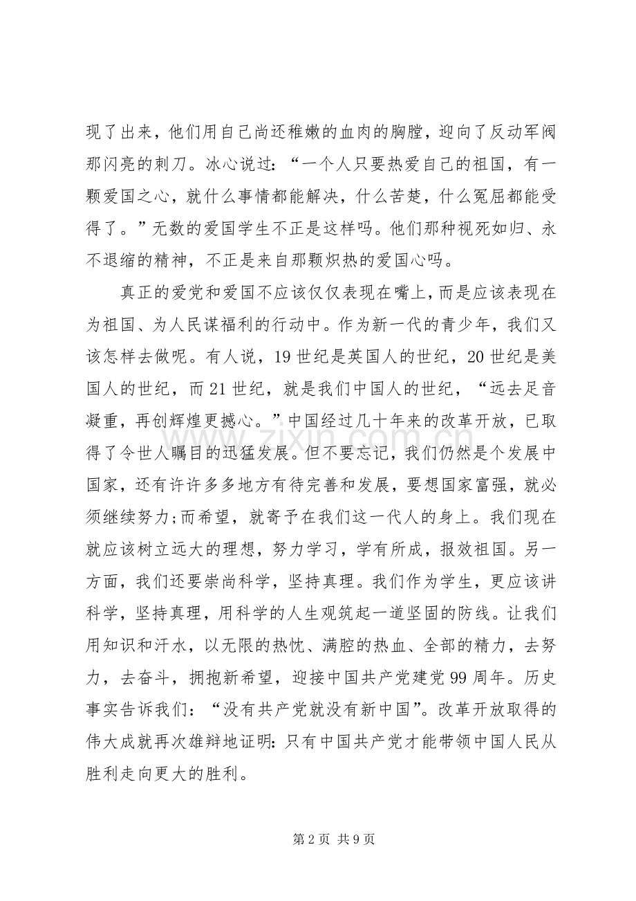 XX年七一建党99周年讲演范文【多篇】.docx_第2页