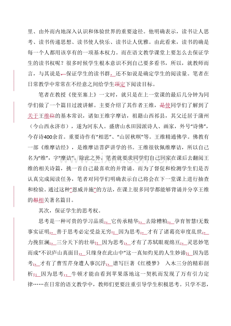 当下初中语文教学应更注重提高学生的自主性.doc_第2页