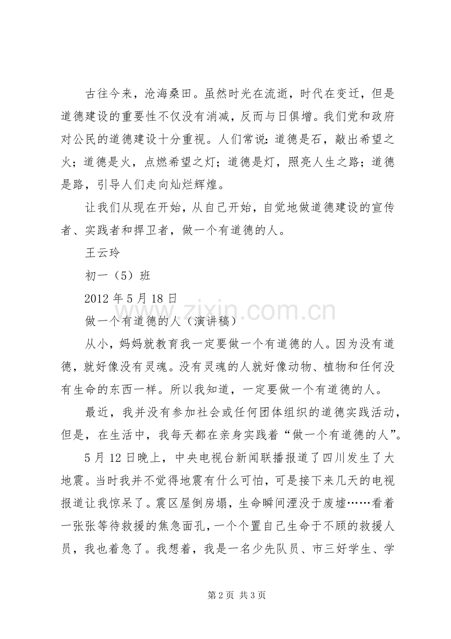 初一七班演讲稿范文5篇.docx_第2页
