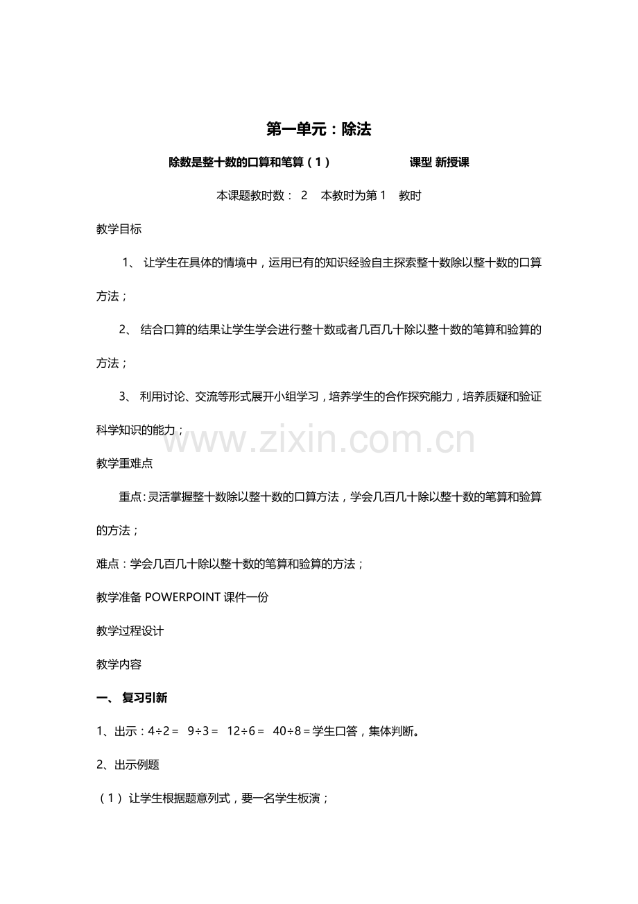 四年级数学上册教案.doc_第1页