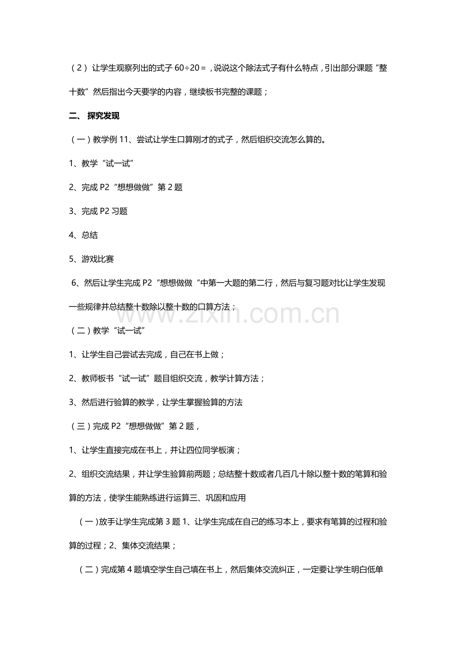 四年级数学上册教案.doc_第2页