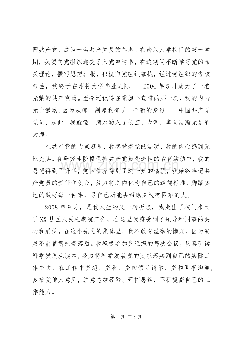 XX年七一党在我心中主题演讲致辞.docx_第2页
