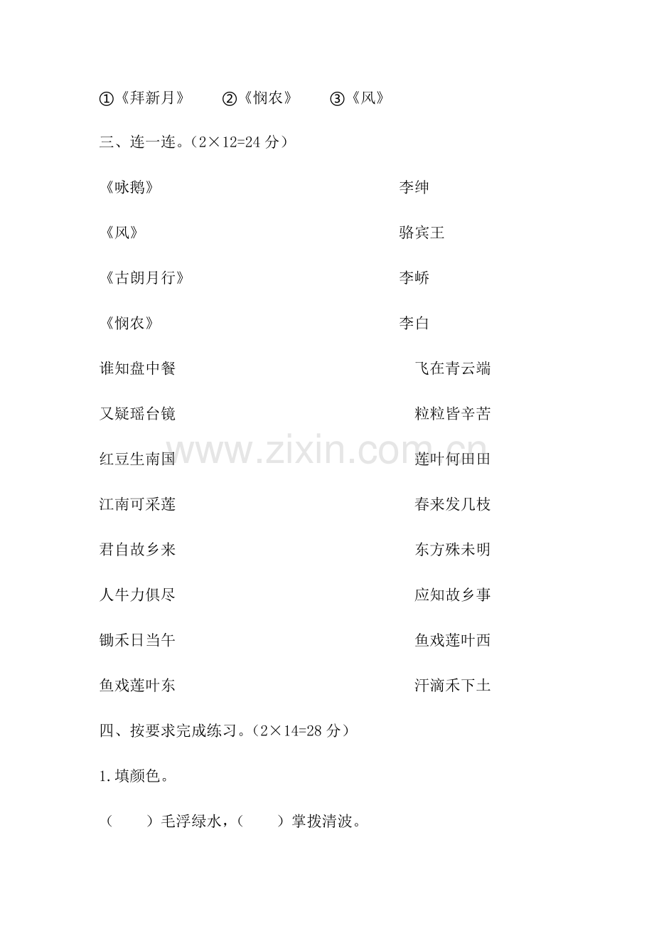 一年级古诗词一级试题.docx_第2页