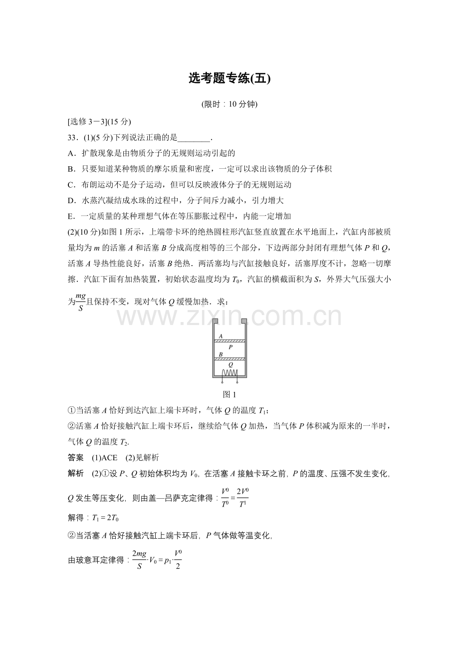 选考题专练(五).docx_第1页
