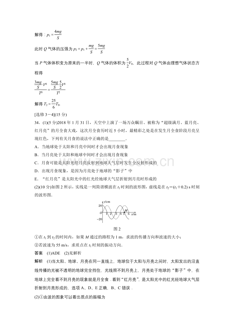 选考题专练(五).docx_第2页